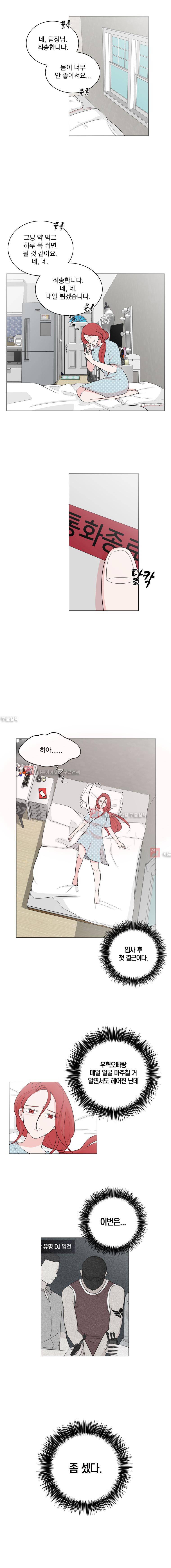 가슴도 리콜이 되나요 26화 - 연애사절 2