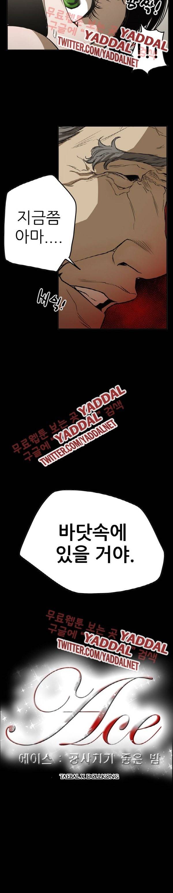 에이스 시즌2-22화 5