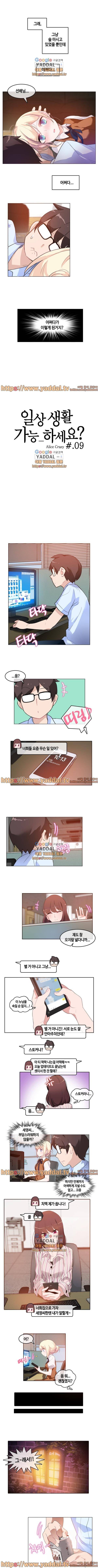 일상생활 가능하세요? 9화 1