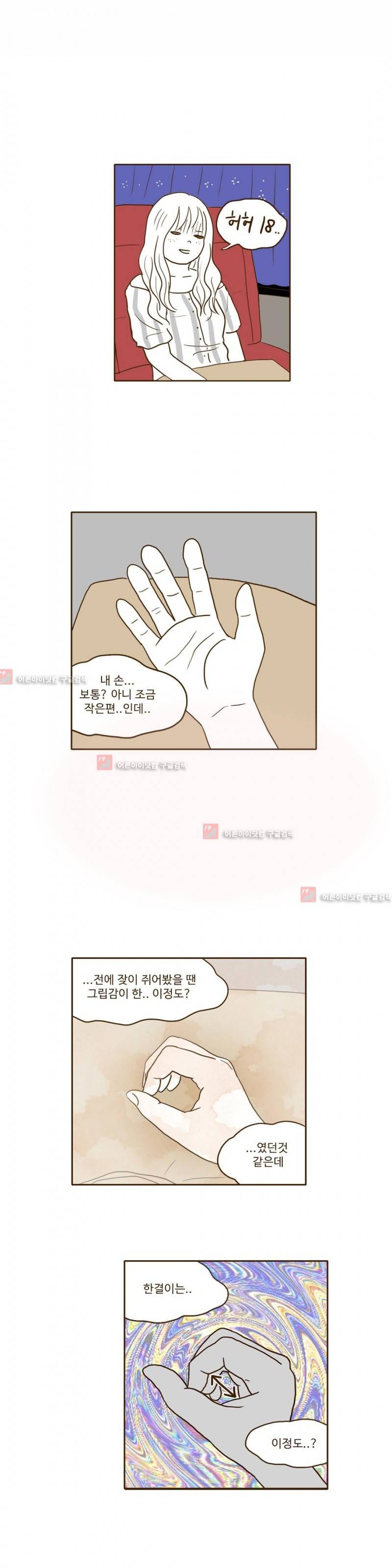 연애고자 모하나 44화 1