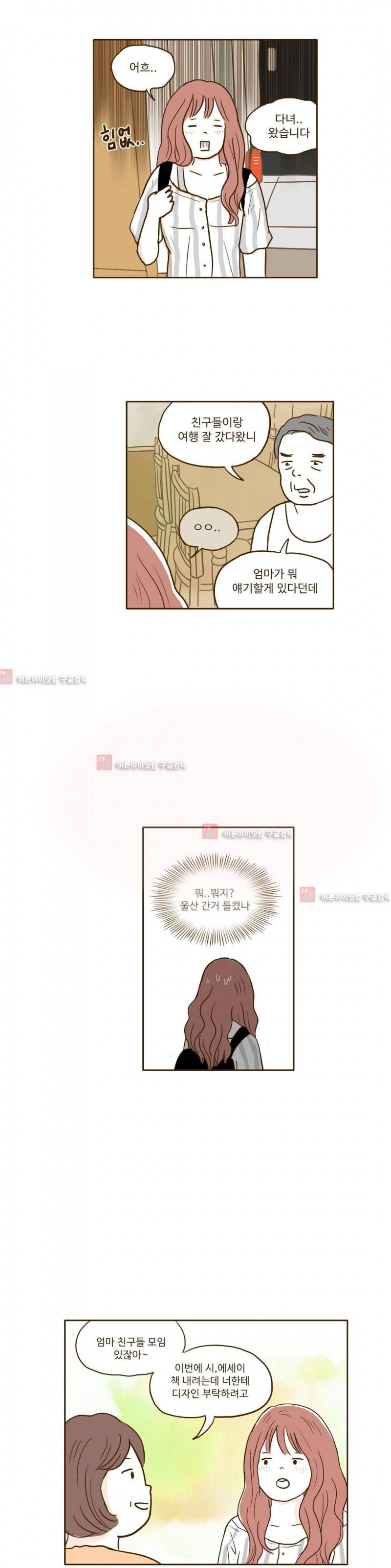연애고자 모하나 44화 3