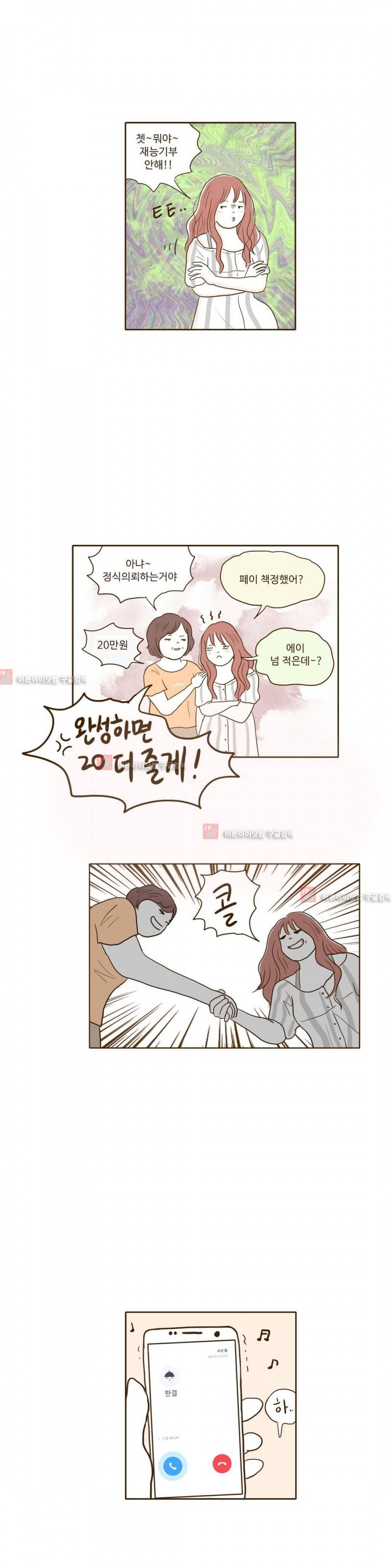 연애고자 모하나 44화 4