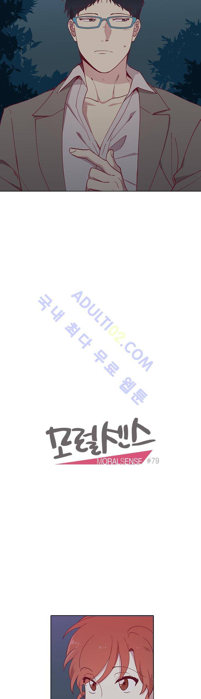 모럴센스 79화 (시즌3) 2