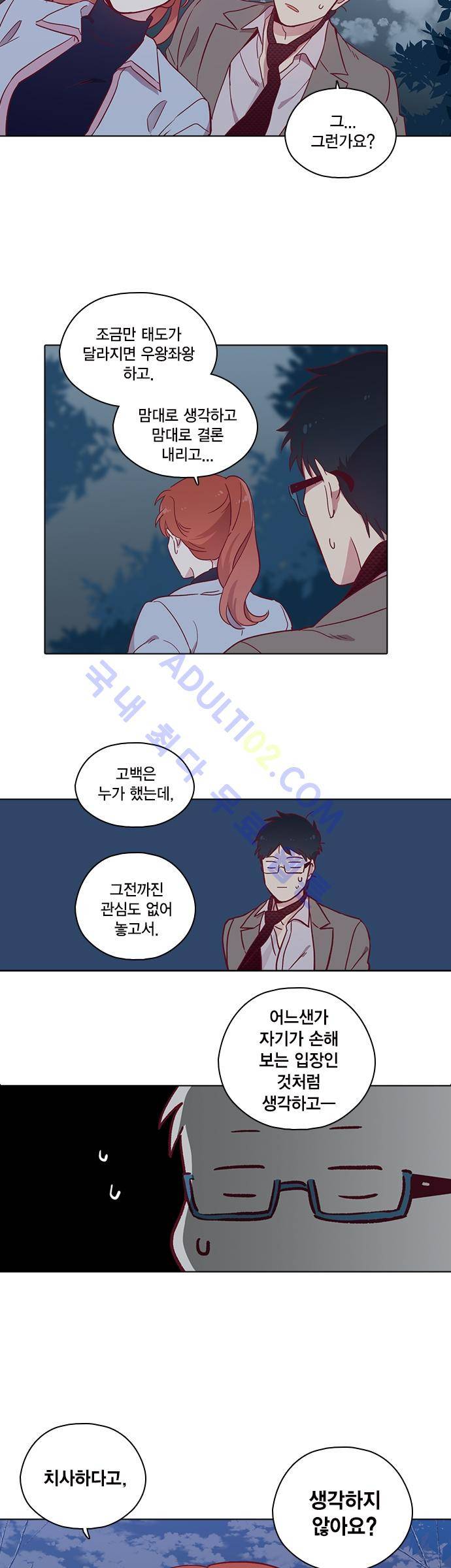 모럴센스 79화 (시즌3) 14