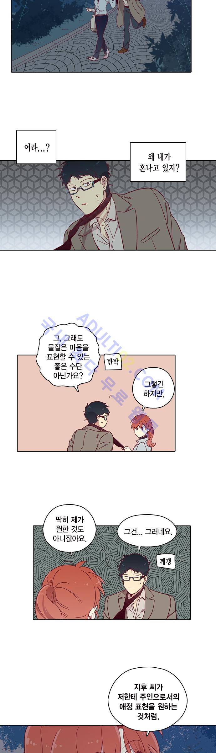 모럴센스 79화 (시즌3) 16