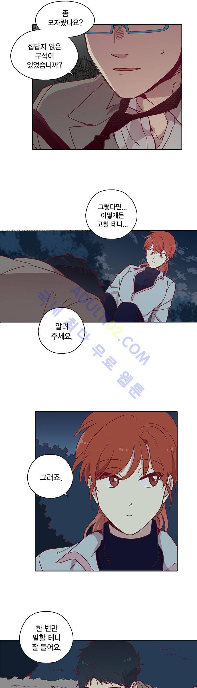 모럴센스 79화 (시즌3) 19
