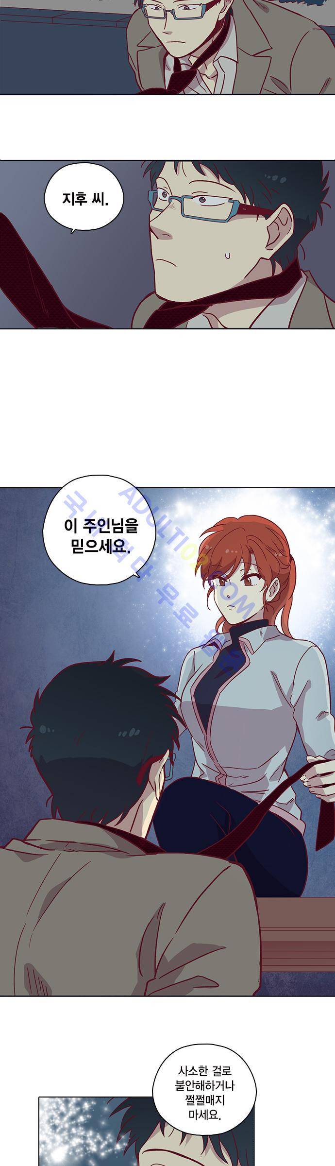 모럴센스 79화 (시즌3) 20