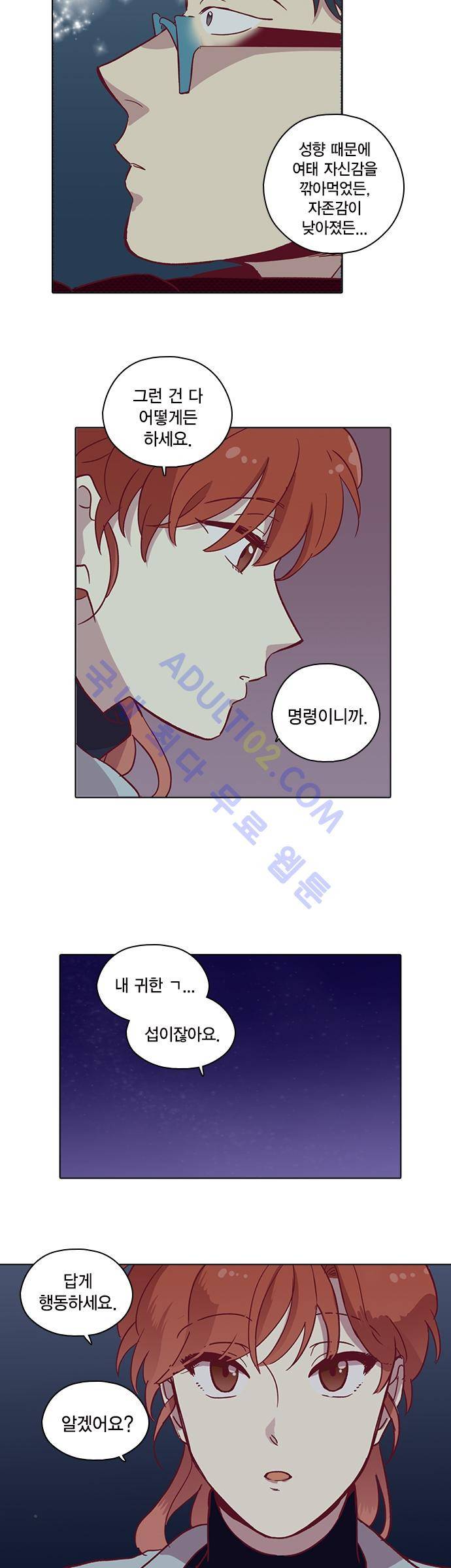 모럴센스 79화 (시즌3) 21