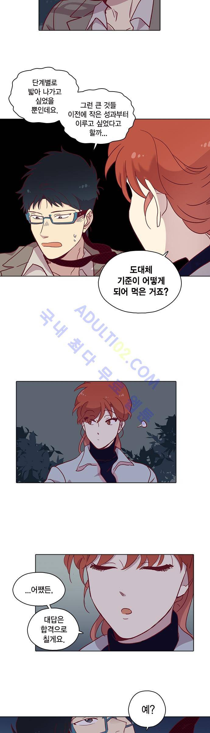 모럴센스 79화 (시즌3) 24