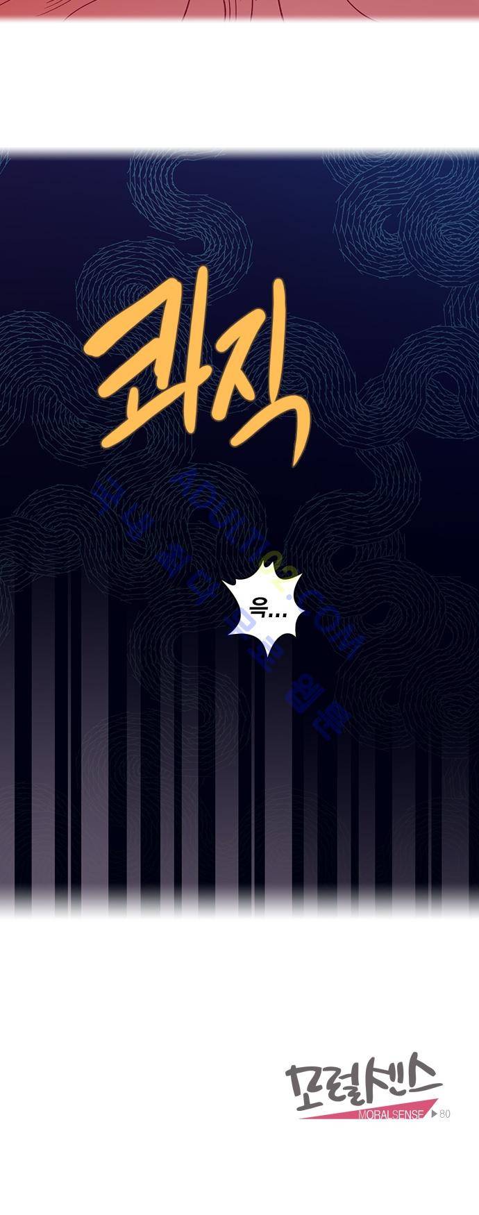 모럴센스 79화 (시즌3) 26