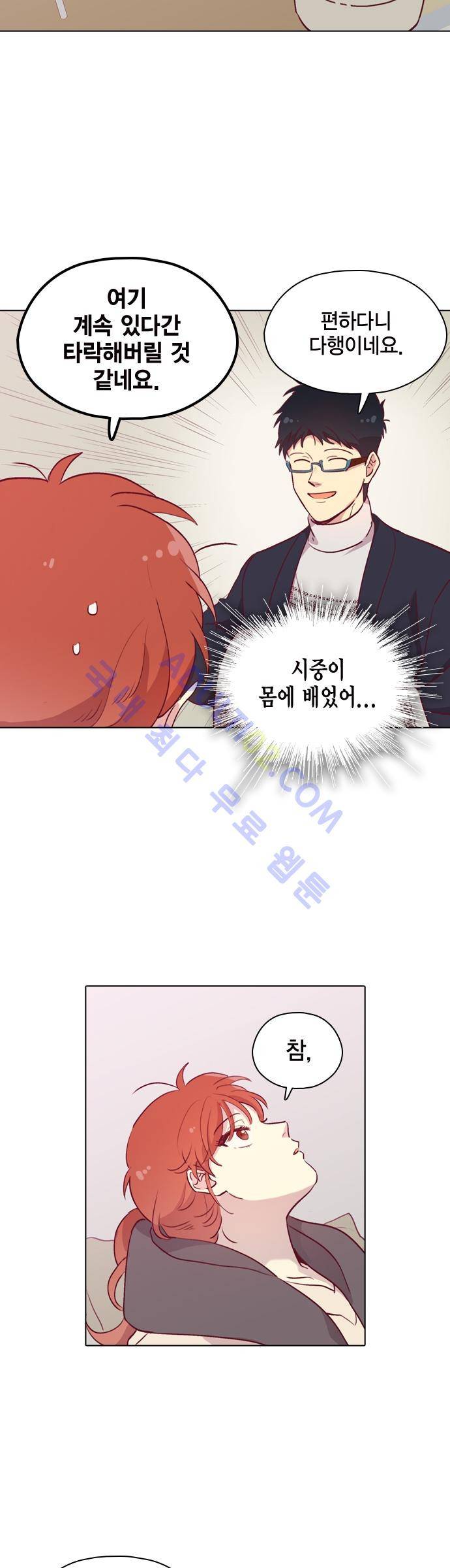 모럴센스 87화 (시즌3) 20