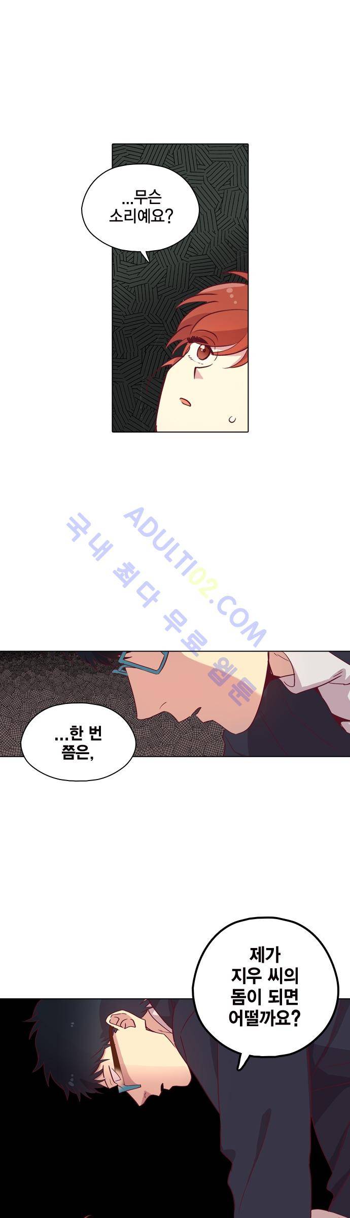모럴센스 87화 (시즌3) 31