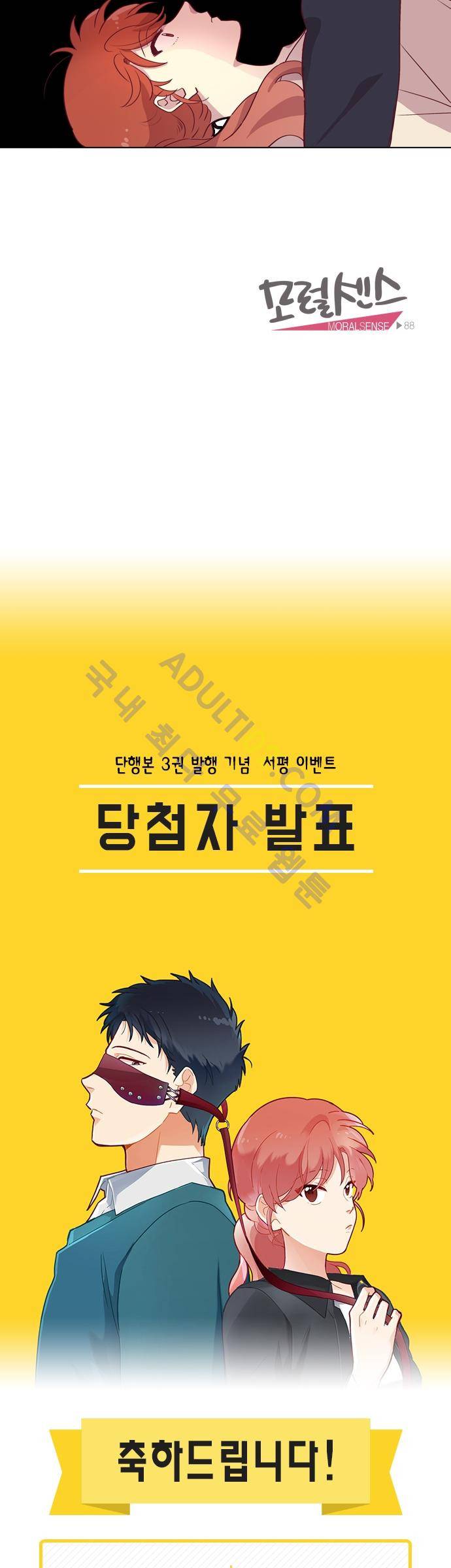 모럴센스 87화 (시즌3) 32