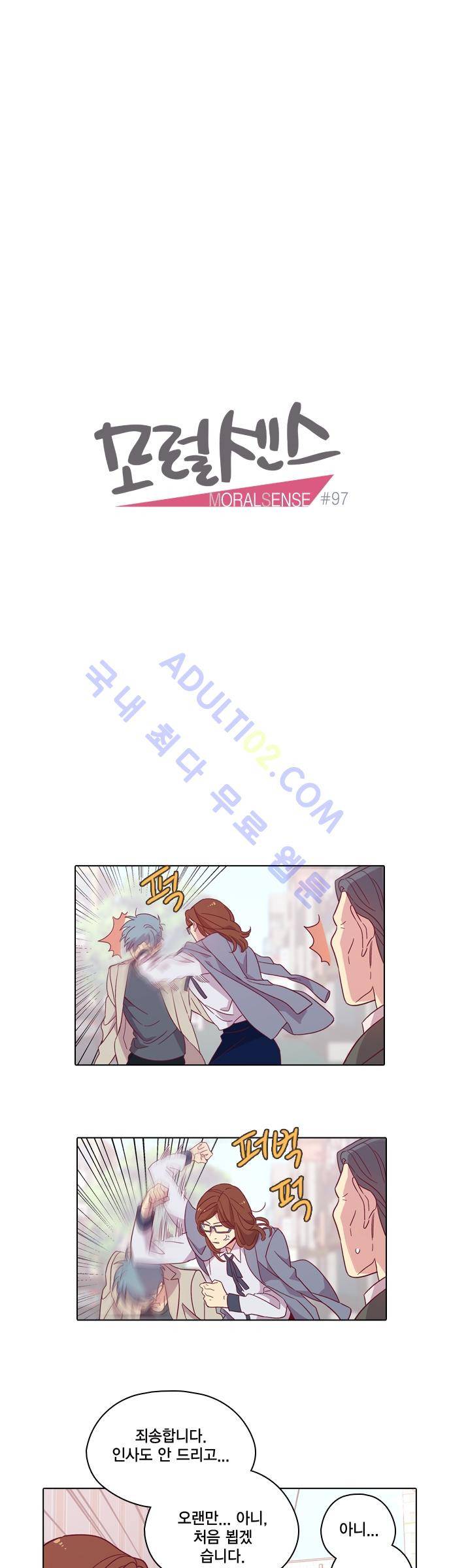 모럴센스 97화 (시즌3) 5