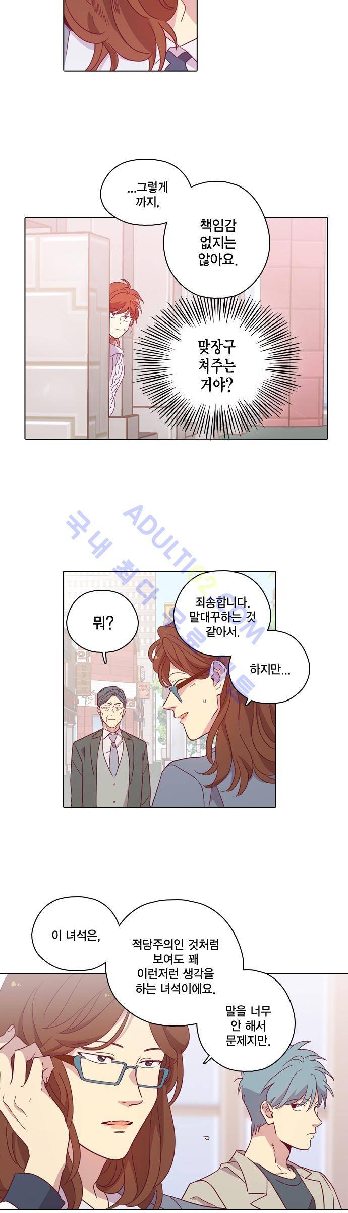 모럴센스 97화 (시즌3) 11