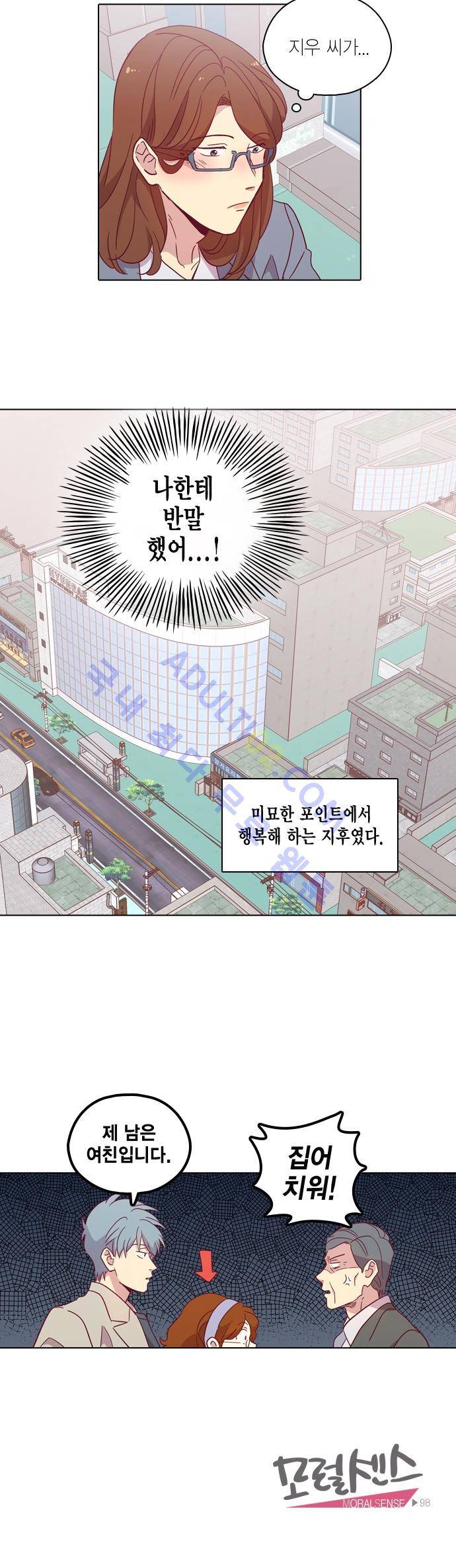 모럴센스 97화 (시즌3) 23