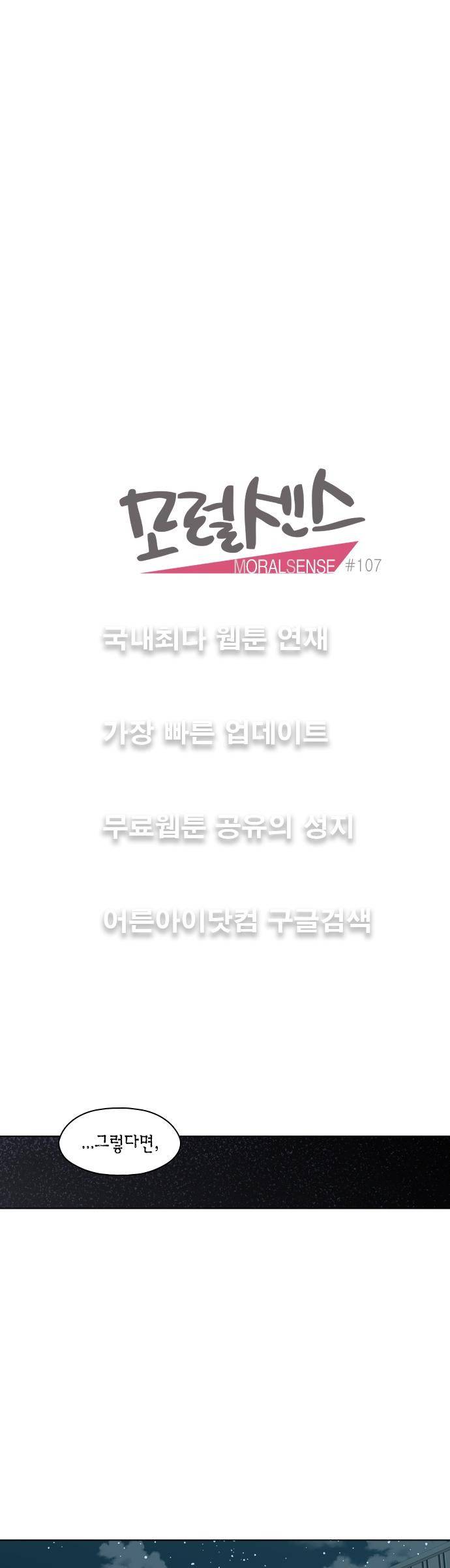모럴센스 107화 (시즌3) 5