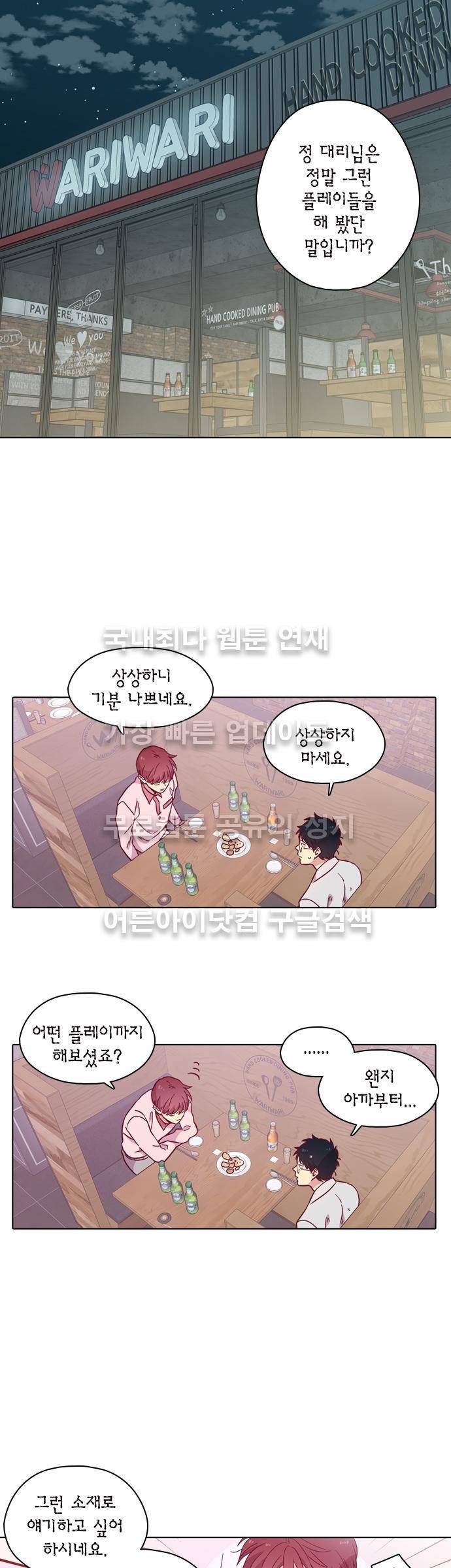 모럴센스 107화 (시즌3) 6