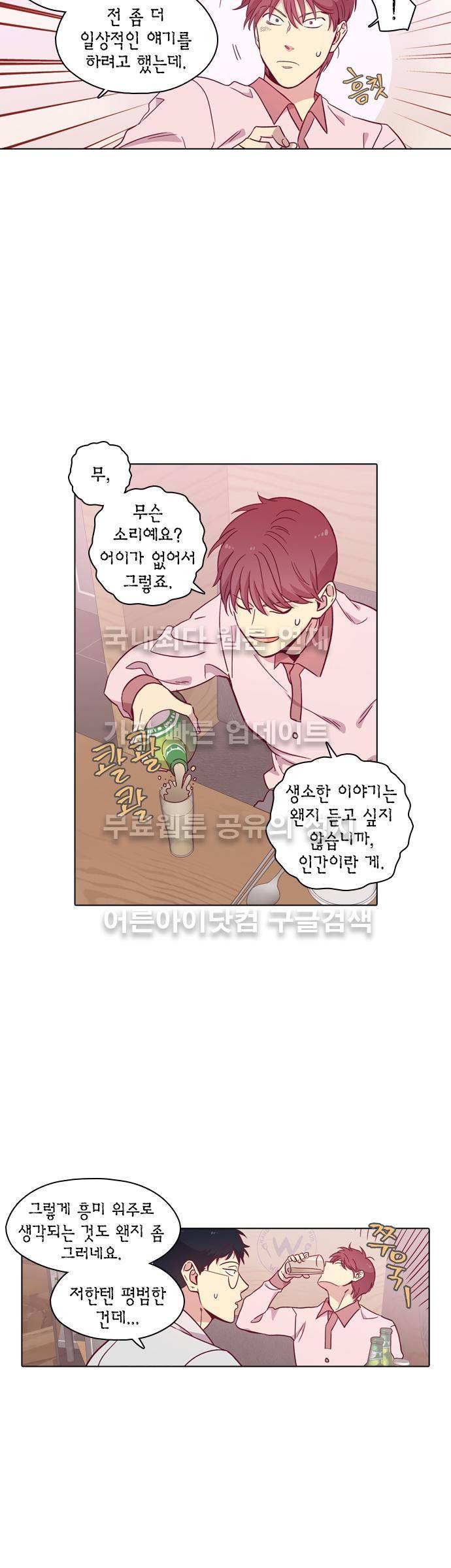 모럴센스 107화 (시즌3) 7