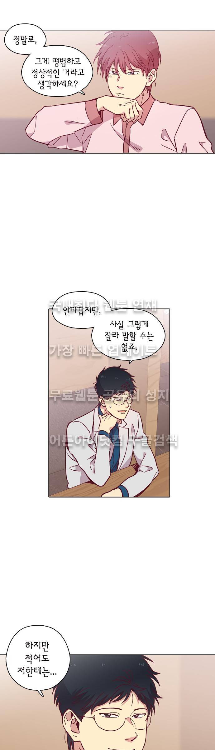 모럴센스 107화 (시즌3) 8