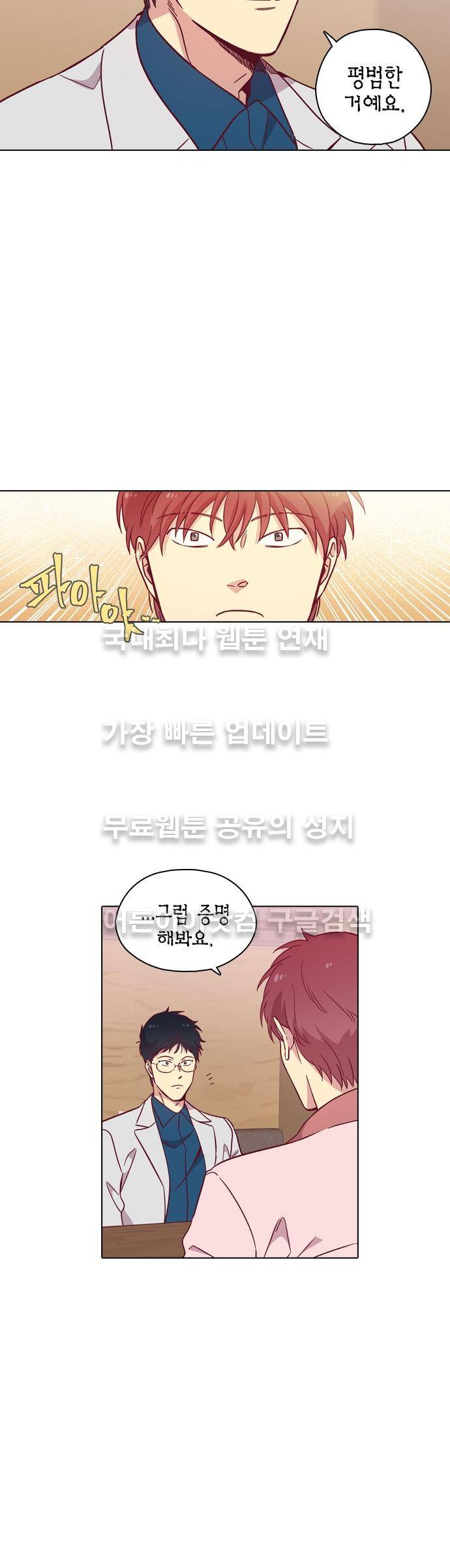 모럴센스 107화 (시즌3) 9