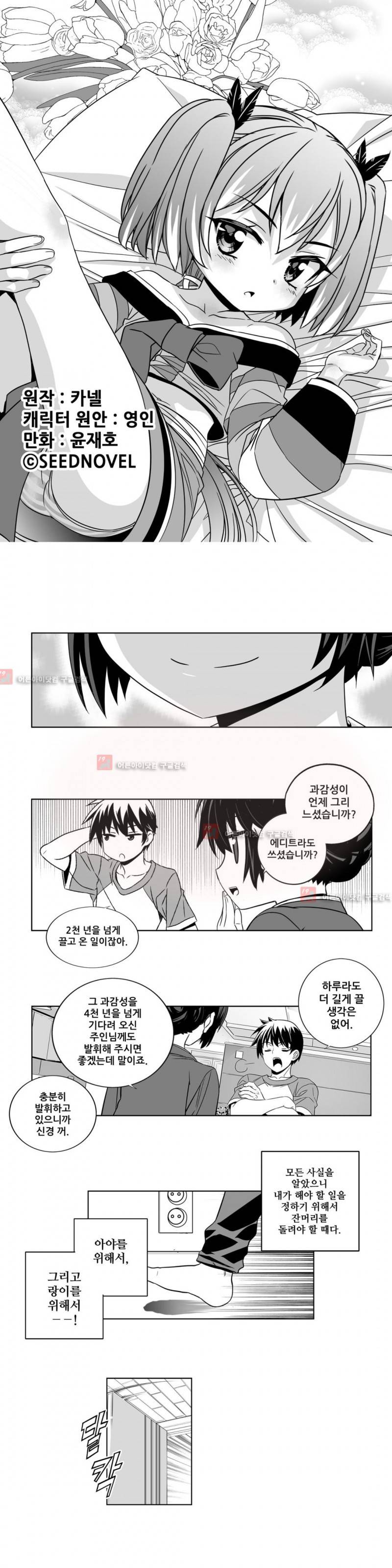나와 호랑이님 181화 1