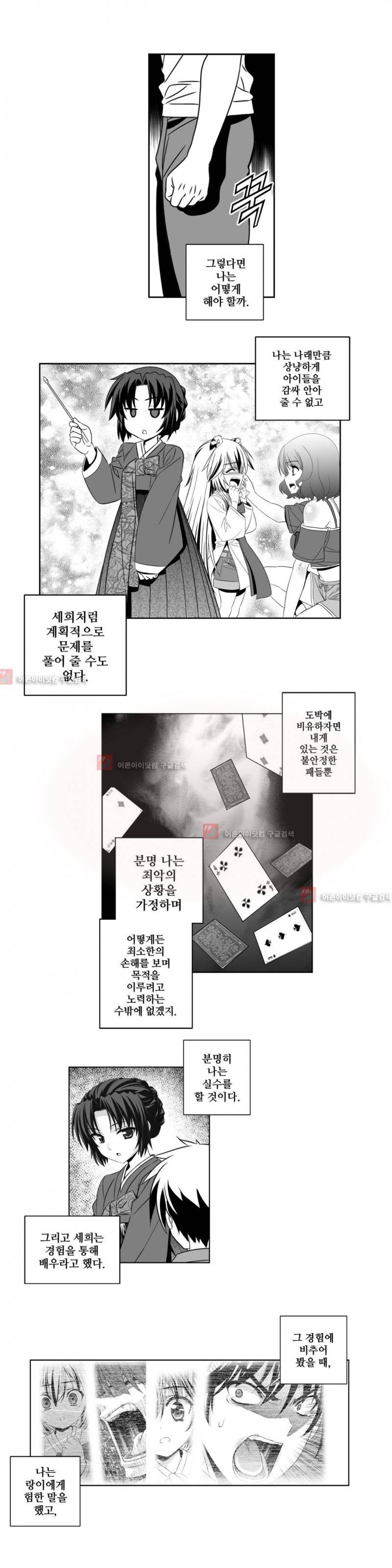나와 호랑이님 181화 3