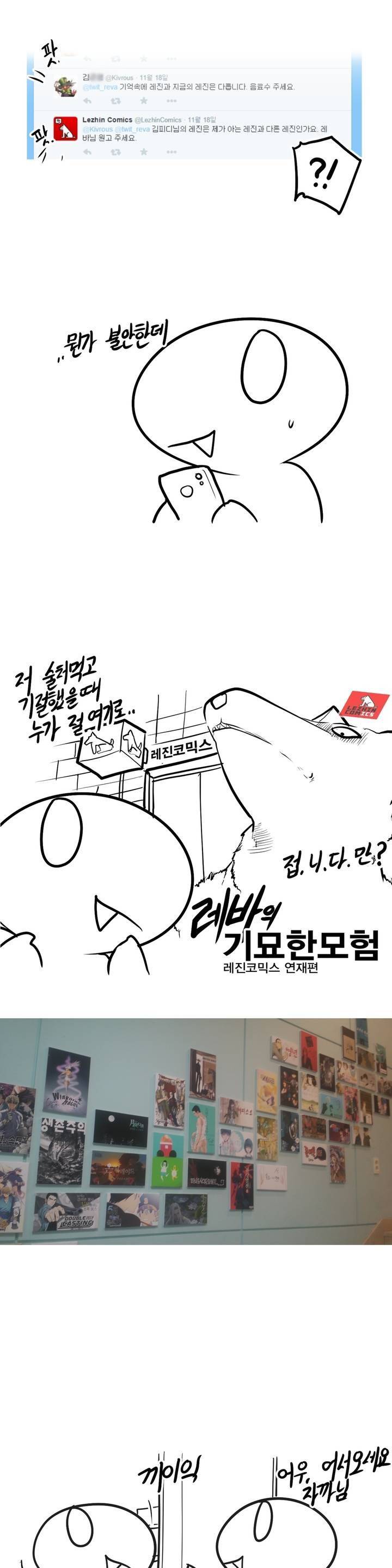 레바툰 프롤로그 8