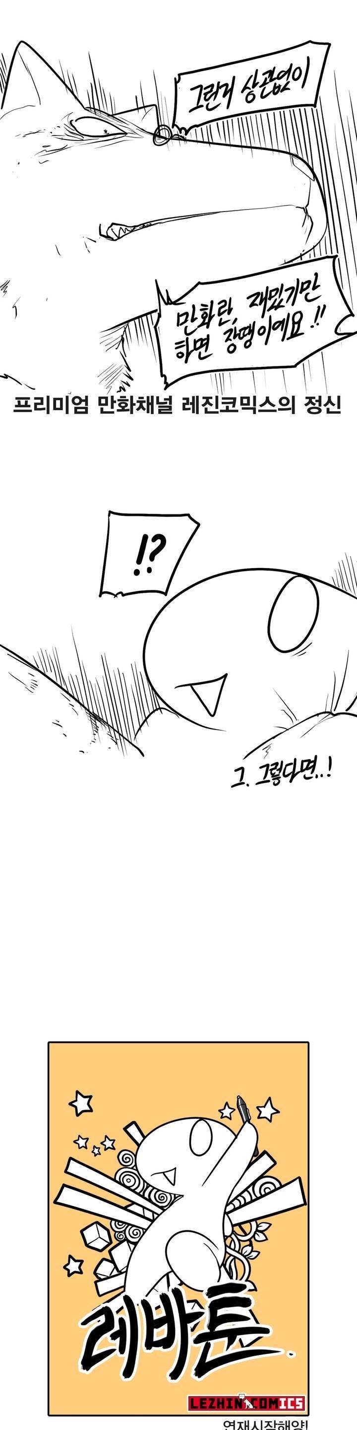 레바툰 프롤로그 18