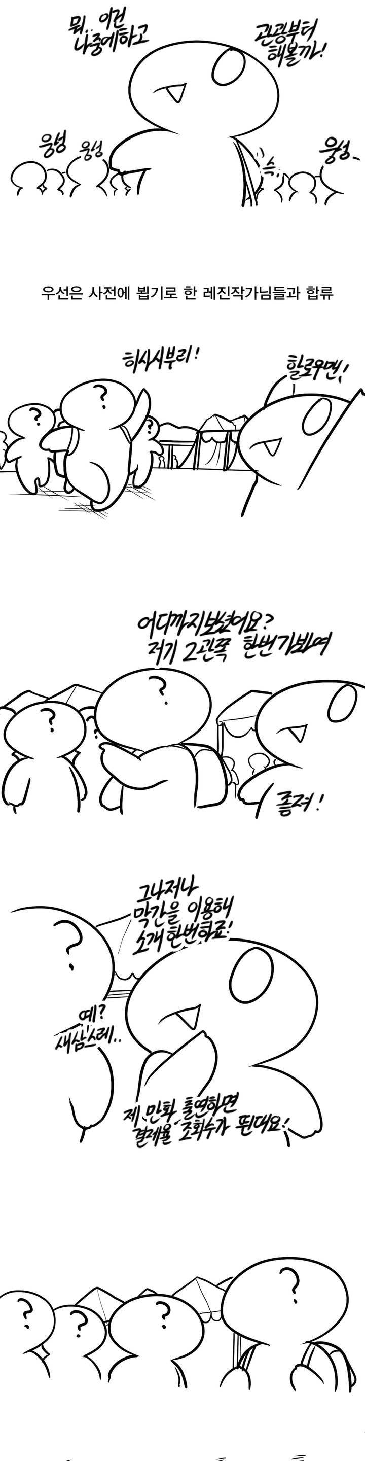 레바툰 29화 4