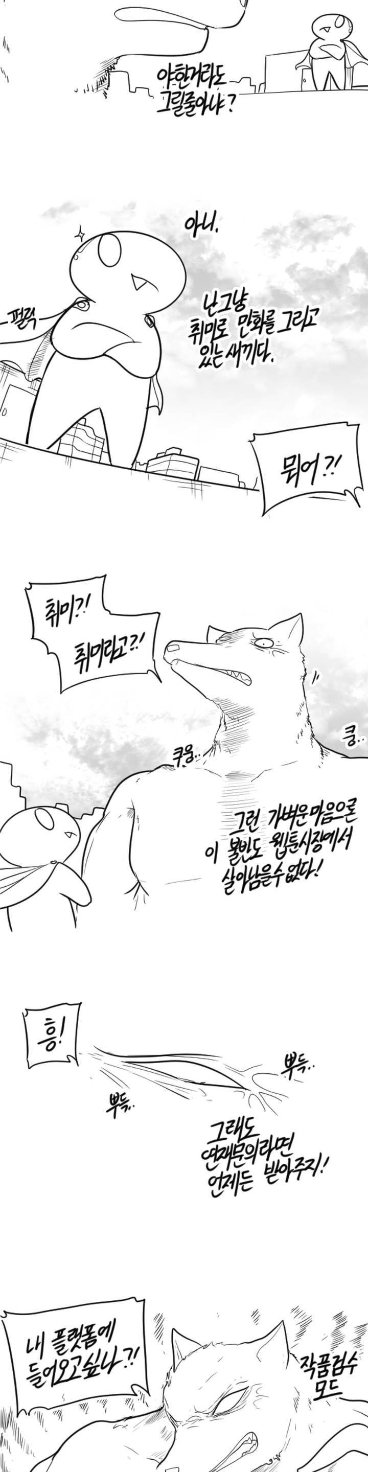 레바툰 38화 2