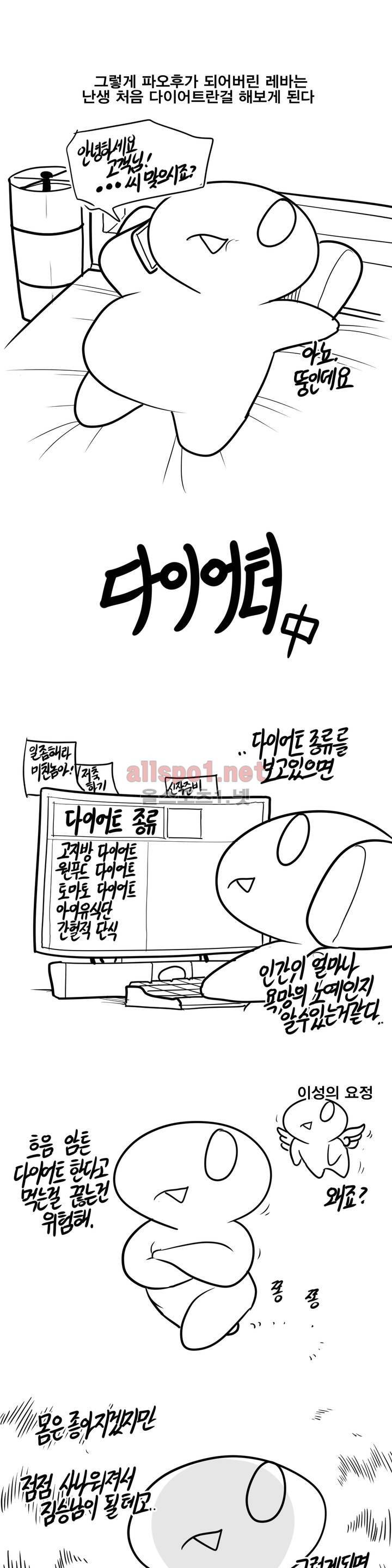 레바툰 77화 1