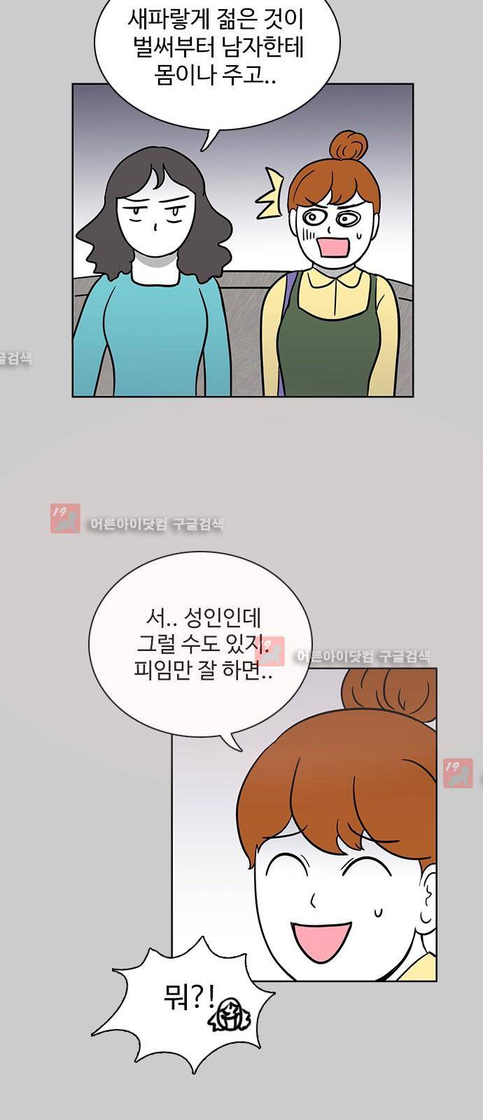 열정호구 49화 6