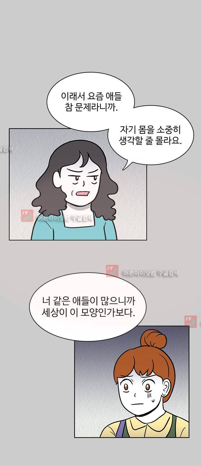 열정호구 49화 7