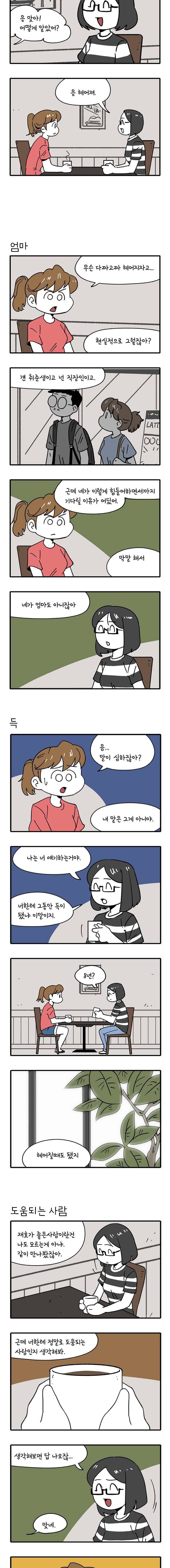 어떻게든 중간만 간다면 15. 헤어져 2