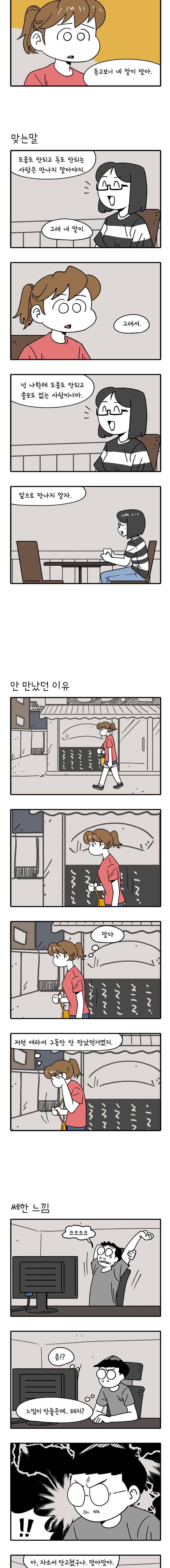 어떻게든 중간만 간다면 15. 헤어져 3