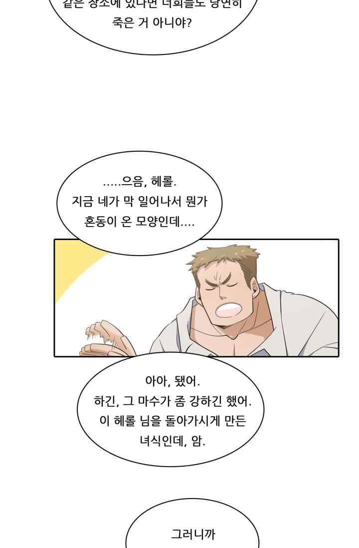 정령왕 엘퀴네스 43화 5
