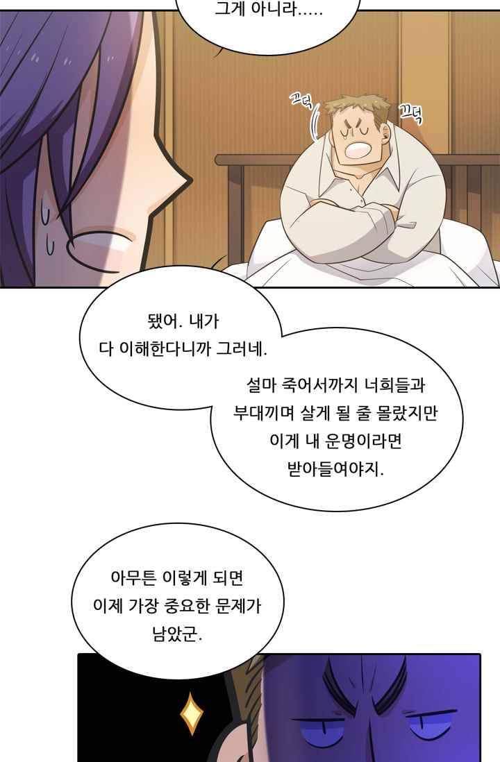정령왕 엘퀴네스 43화 6