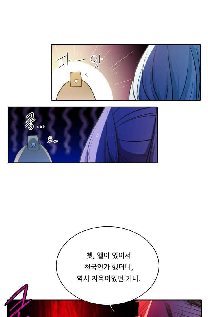정령왕 엘퀴네스 43화 8