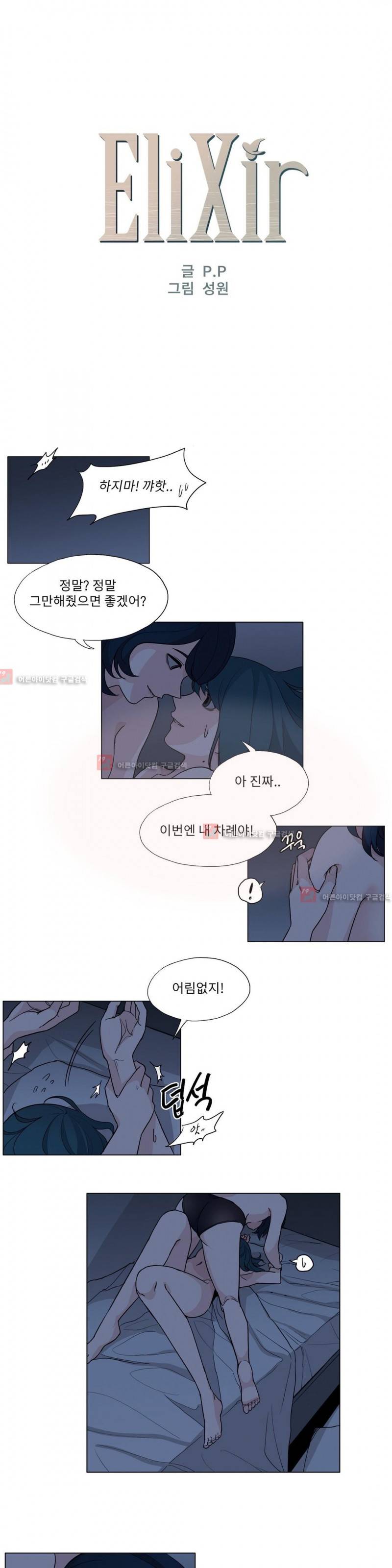 엘릭시르 22화 1