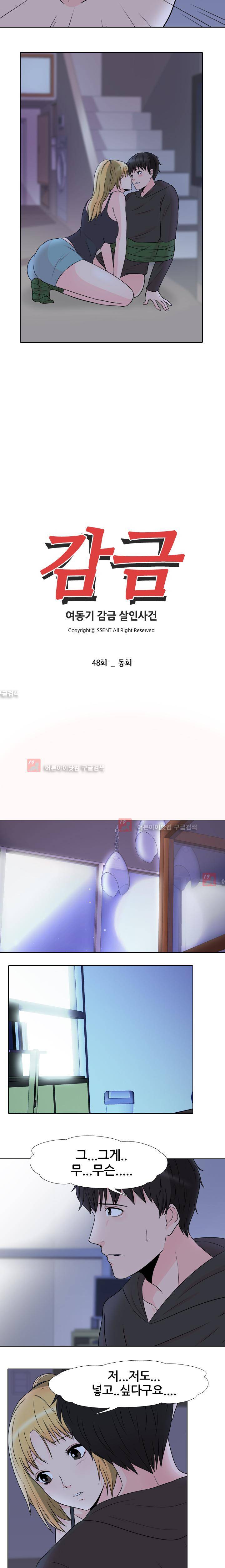 감금  48화 2