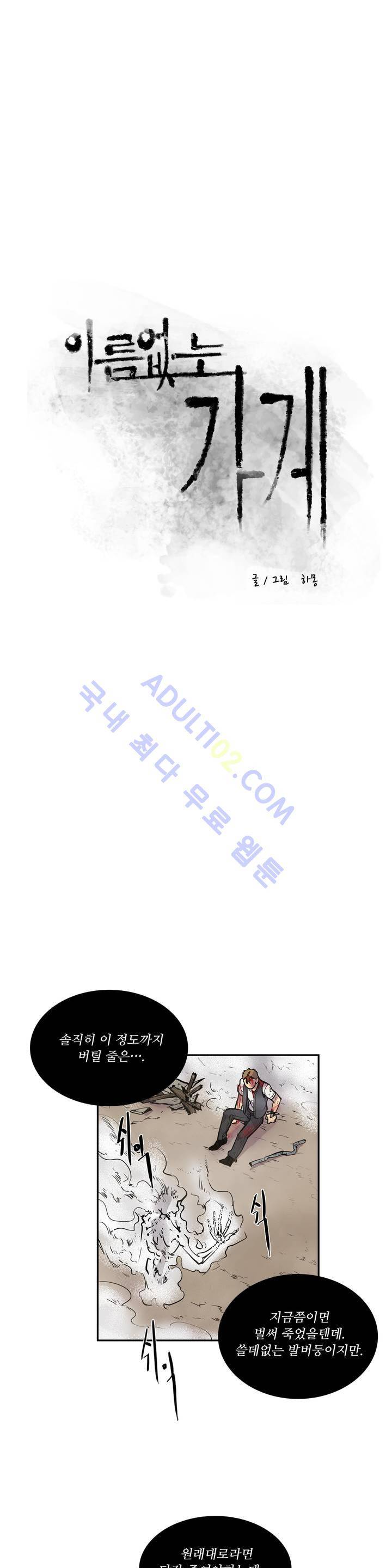 이름 없는 가게 10화 2