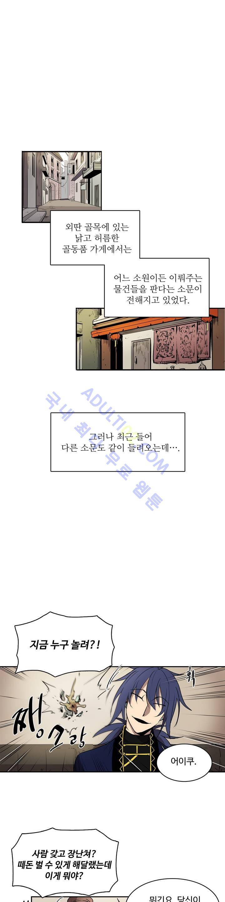 이름 없는 가게 20화 1