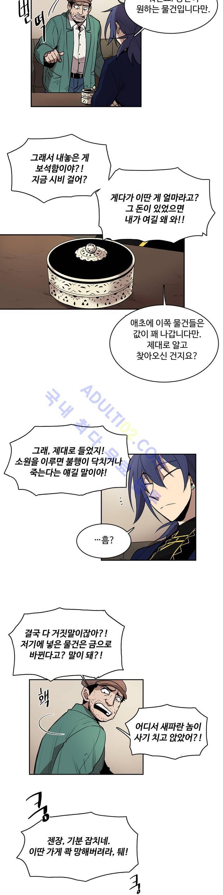 이름 없는 가게 20화 2