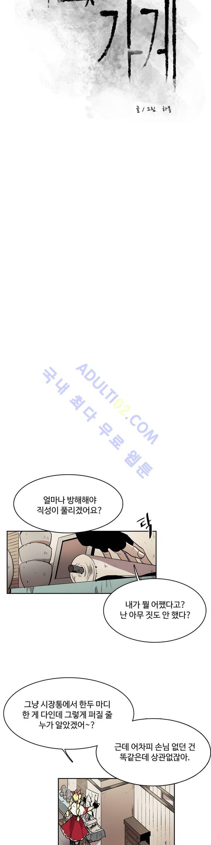 이름 없는 가게 20화 4
