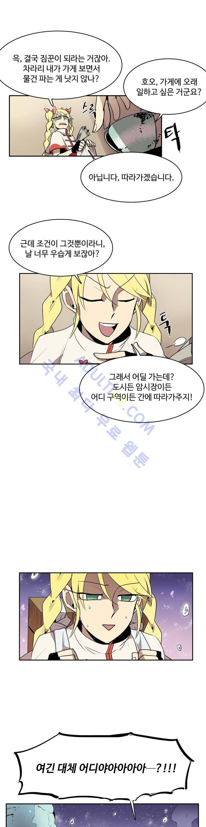 이름 없는 가게 20화 6