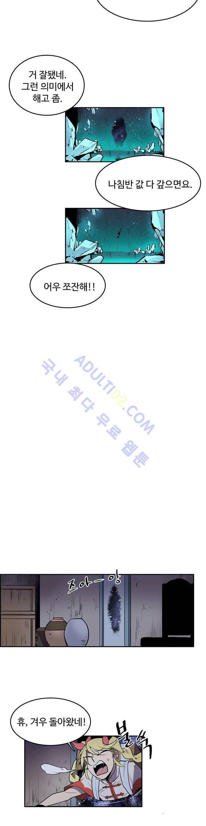 이름 없는 가게 20화 14