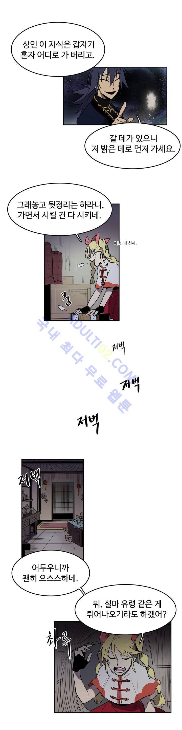 이름 없는 가게 20화 15