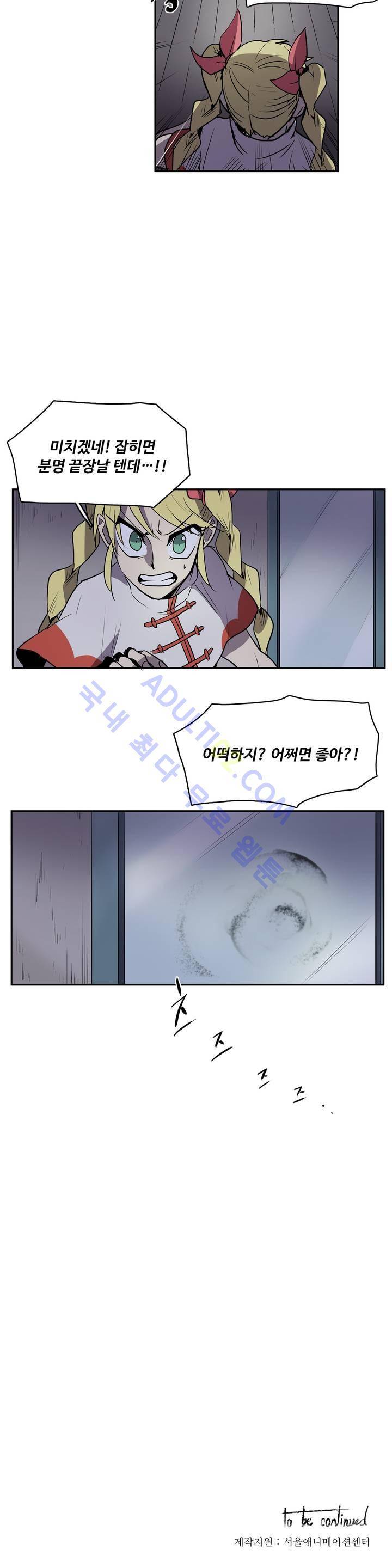 이름 없는 가게 20화 19