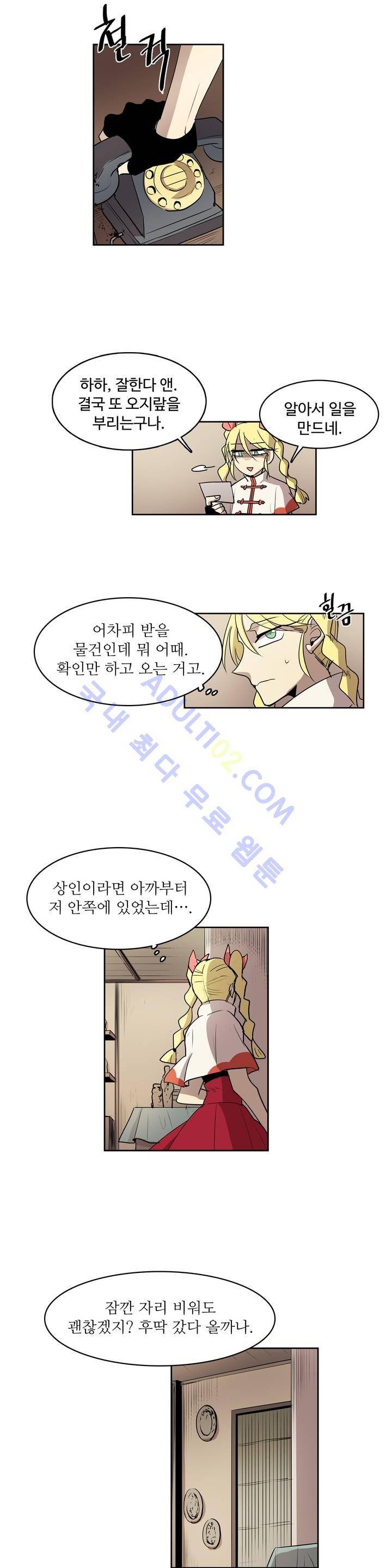 이름 없는 가게 30화 4